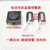 Alarma antirrobo para coche eléctrico de batería 48V60V72V universal motocicleta triciclo candado motor doble arranque remoto