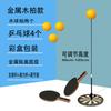 Agita el sonido eje flexible elástico entrenador de tenis de mesa entrenador de visión para niños dispositivo de autoentrenamiento de tenis de mesa individual venta al por mayor