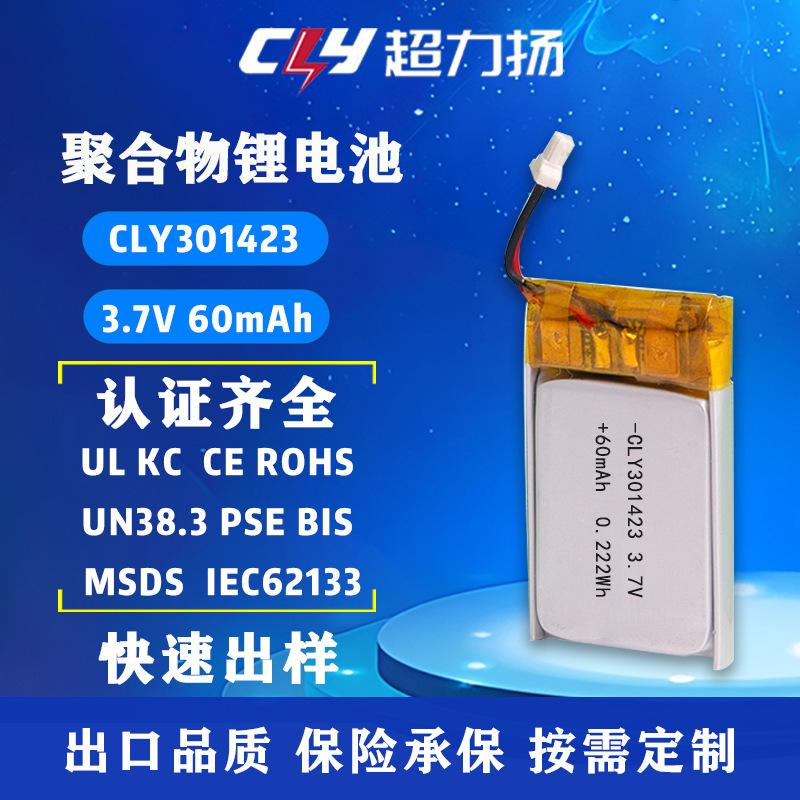 301423 60mah.jpg主图