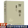 La Esencia de los Estudios Clásicos Chinos: Viajes de Xu Xiake, Huang Di Neijing, Zi Zhi Tong Jian, Guiguzi, El Arte de la Guerra de Sun Tzu y Registros Históricos