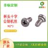 Tornillo pequeño con cabeza de copa escalonada M2, cruz, 304, para lavado con aceite, juego de tornillos para máquina métrica, conector de acero inoxidable, tornillo mecánico