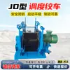 Guincho de despacho para mineração JD-1.6 guincho à prova de explosão equipamento de içamento de tração subterrânea guincho de despacho para mina de metal