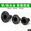 Base de un solo agujero para altavoz, soporte de metal engrosado para escenario, soporte de ojo inferior, bandeja de soporte, accesorios para trípode