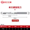 Cortador de grabado Tiangong 3.175 fresa espiral de un solo filo herramienta de cabeza de corte para máquina de grabado de control numérico por computadora cortador de un solo filo