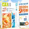 Revista de Literatura Juvenil de Outubro Assinatura Anual 2026 Janeiro-Dezembro 2025 em Estoque Janeiro-Dezembro