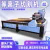Máquina de corte por plasma, máquina de corte de planchas de plasma tipo pórtico, máquina de corte de doble propósito plasma-llama CNC