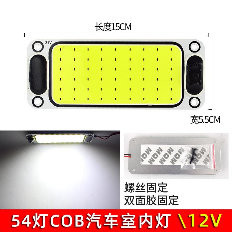 车厢灯【12V专用】54灯.jpg