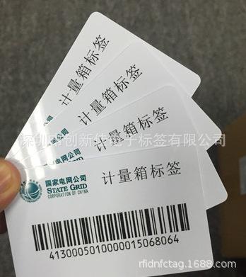RFID电网标签 (1)
