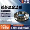 Flanges de liga à base de níquel UNS NO8800 8825 Hastelloy C276 C22 Monel 400 904L flanges