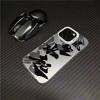 Funda moderna y popular para iPhone 17, adecuada para Apple 16 Pro Max, Texto de nicho 15, 14 Pro, Estilo chino 13