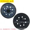 Adequado para makita makita bandeja de 5 polegadas 8 furos BO5041 lixa placa adesiva chassi M9202B placa de lixamento
