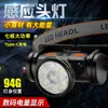 Lanterna de cabeça tipo sensor LED para pesca noturna, luz forte de longo alcance ultrabrilhante para escalada e caminhada ao ar livre, iluminação recarregável