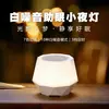 Dispositivo de Ruido Blanco para Dormir, Luz Nocturna Inteligente Recargable con Temporizador, Dispositivo Calmante para Alimentación Nocturna, Luz Nocturna Portátil de Colores