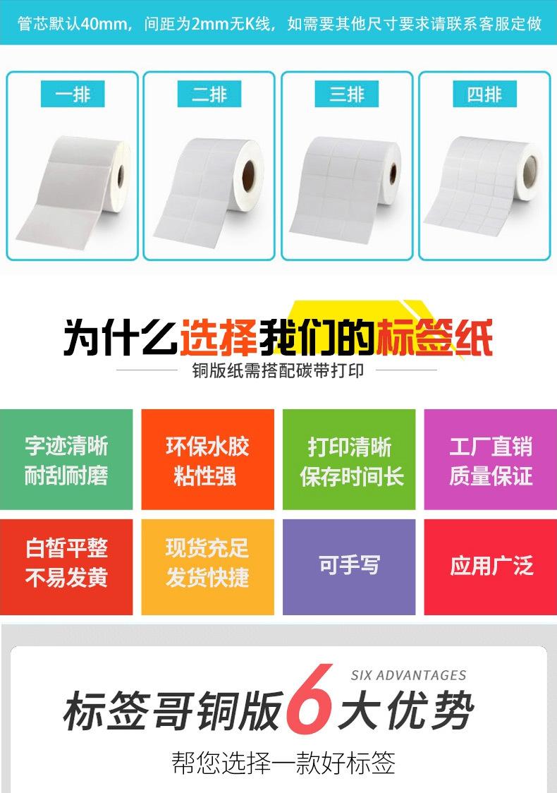 小号条码标签铜版纸_03.jpg