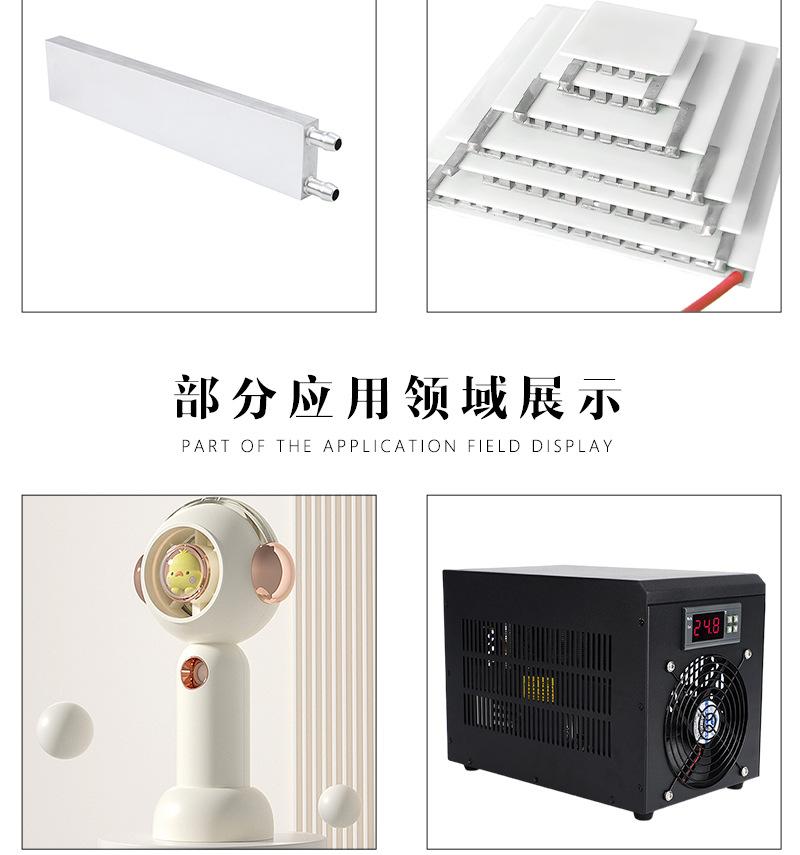 127制冷片_14.jpg