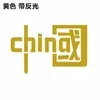 Eu Amo China Adesivos de Carro da China Decoração de Carro Cobertura de Arranhões Adesivos de Carro Chineses Adesivos Impermeáveis Protetor Solar Refletivos