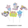 Fábrica de panificação Decoração de bolo dos desenhos animados Animal Unicórnio Tema Série Candy Traffic Cake Decoração Cartão