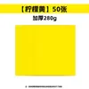 Guding 280g Cartulina de Colores Hecha a Mano Cartón Rígido Engrosado Jardín de Infancia Estudiante A4 Extra Grueso A4 Cartulina 4K Venta al por Mayor