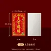 Pegatina de puerta Baozheng flocada y estampada en oro para el Dios de la Riqueza, el Dios de la Tierra y el Funcionario Celestial, para bendición y oración, al por mayor