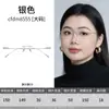 Gafas para Miopía Sin Montura de Titanio Puro Adecuadas para Mujeres con Rostros Cuadrados y Redondos, Ensanchadas y de Alta Gama, Se Pueden Combinar con Gafas Graduadas Sin Montura