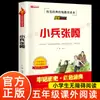 El Hombre Extraordinario del Mundo: Un Libro Extracurricular Imprescindible para Quinto Grado por Feng Jicai - Auténtico "El Cuento de los Eruditos" por Lu Yao, "Camel Xiangzi," "Pequeño Soldado Zhang Ga"