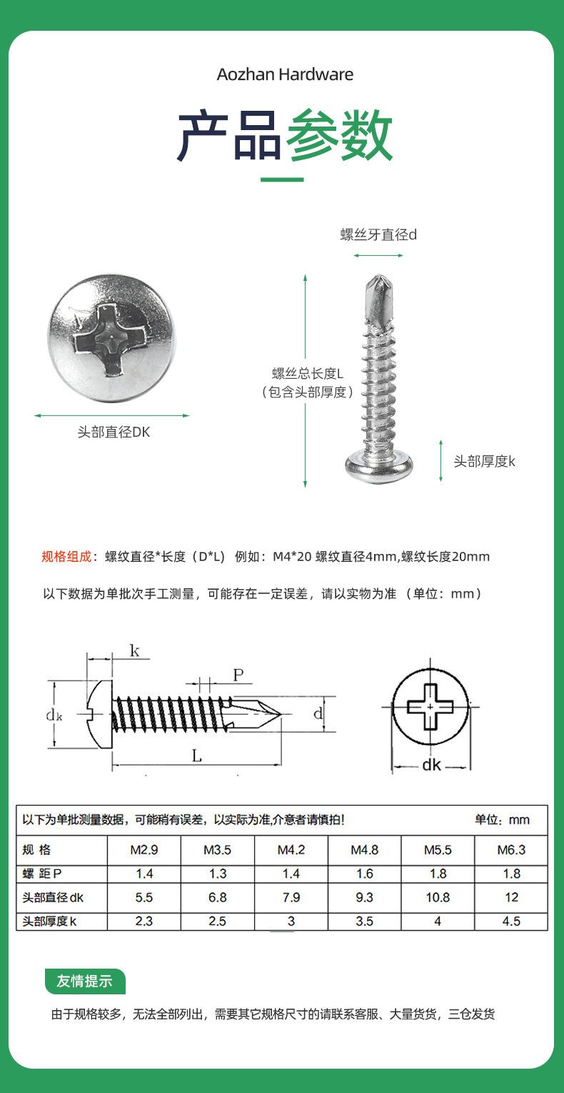 圆头十字钻尾螺丝 (6).jpg