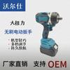 Llave eléctrica recargable sin escobillas con batería de litio de comercio exterior, pistola de viento, máquina de alta potencia, llave de impacto de gran torque, destornillador
