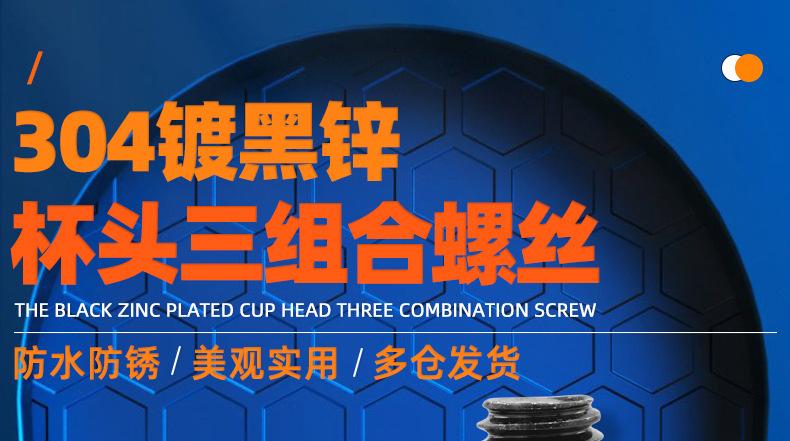 304不锈钢镀黑锌杯头内六角三组合螺丝_01_01.jpg