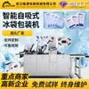 Máquina Envasadora Automática de Bolsas de Hielo Autoabsorbentes para Conservación de Alimentos Frescos, Máquina Rellenadora de Bolsas de Hielo de Gránulos de Resina para Cadena de Frío Express