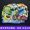 [Série Jilin] Ímãs de Geladeira de Cidade Cultural e Criativa Changchun Yanji Montanha Changbai Shenyang Presentes Turísticos Dropshipping