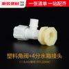 Conector de tanque de água terno torre balde interface ao vivo tanque de peixes fio interno e externo torneira de plástico acessórios de conexão de tubo de água