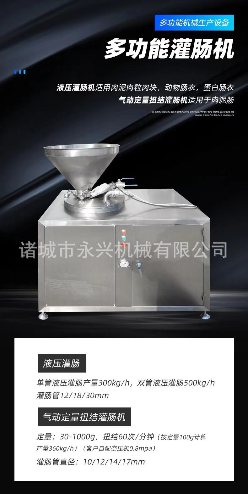 香肠生产线