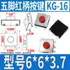 Juguete de coche instrumento control remoto puerta interruptor táctil botón micro LCD 3*6 4*4 6*6 12*12
