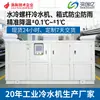 Resfriador de Água Industrial para Fábrica de Congelamento de Gelo Circulante Tipo Caixa de Parafuso Resfriado a Água Unidade de Refrigeração Sub-Zero Moldagem por Injeção
