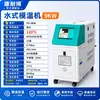 Controlador de temperatura de molde, sistema automático de control de temperatura de molde, sistema de calentamiento y control de temperatura de molde de moldeo por inyección, sistema de calentamiento y control de temperatura de molde a base de agua o a base de aceite