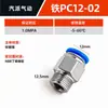 Conexão de ferro para mangueira de ar, rosca externa reta para PC, conector rápido PC8-02, conexão pneumática de ferro niquelado