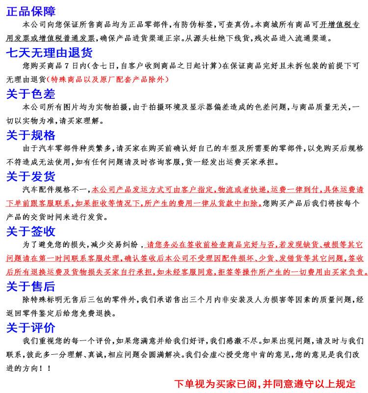 汽车配件购买说明 拷贝