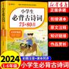 Los alumnos deben memorizar poemas antiguos 75, 80 Edición de Educación Popular, Edición Zhuyin, Obras Completas de Chino Clásico, Un Libro de Prosa Antigua Menor