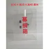 Caixa Transparente de Achados e Perdidos / Retirada / Conveniente / Votação / Mural de Doações Caixas Grandes e Pequenas Montadas na Parede Conforme Mostrado Outro Outro
