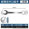 Llave de Espejo Ultradelgada de Doble Cabeza Abierta Multiespecificación Acero al Cromo Vanadio Alta Dureza Cabeza Muda Llave Combinada Hexagonal Flor de Ciruelo