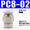 Conector rápido para tubería de aire PC8-02 Rosca externa Recto PC4-M5 Tapón rápido para tubería de aire PC6-01 Conector neumático de cobre