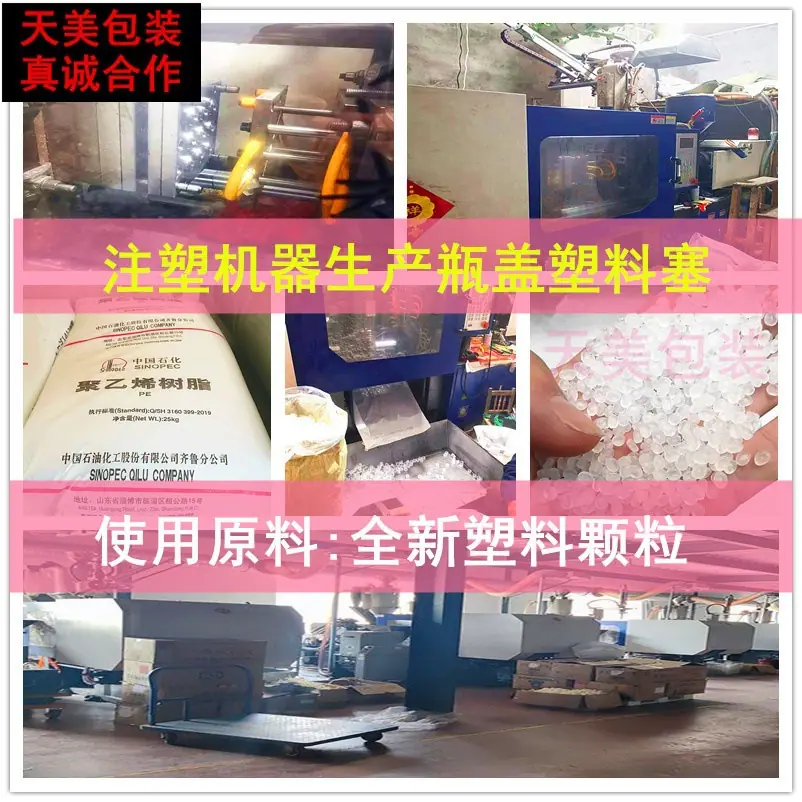 拼 注塑机器塑料塞_副本_副本
