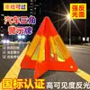 Señal de Advertencia Triangular Plegable para Coche, Trípode de Estacionamiento por Accidente, Señal Reflectante para Larga Distancia, Kit de Inspección Anual
