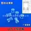 Tapa de guía de luz LC5-1 tapa de lámpara enchufable de 5 mm lámparas de diodo emisor de luz LED pantalla de lámpara de 5.0 mm de diámetro cuentas de lámpara PC transparente