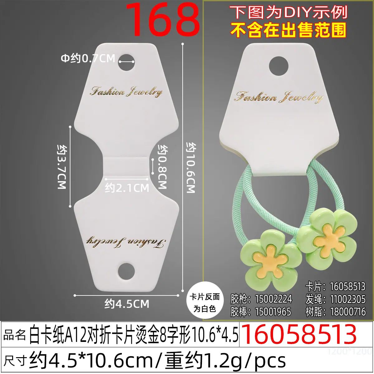 16058513#白卡纸A12对折卡片烫金8字形10.6X4