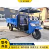 Ingeniería de Construcción Triciclo Agrícola Doméstico Diésel Transporte Volquete Vehículo de Transporte de Tres Ruedas Multifuncional Semicerrado