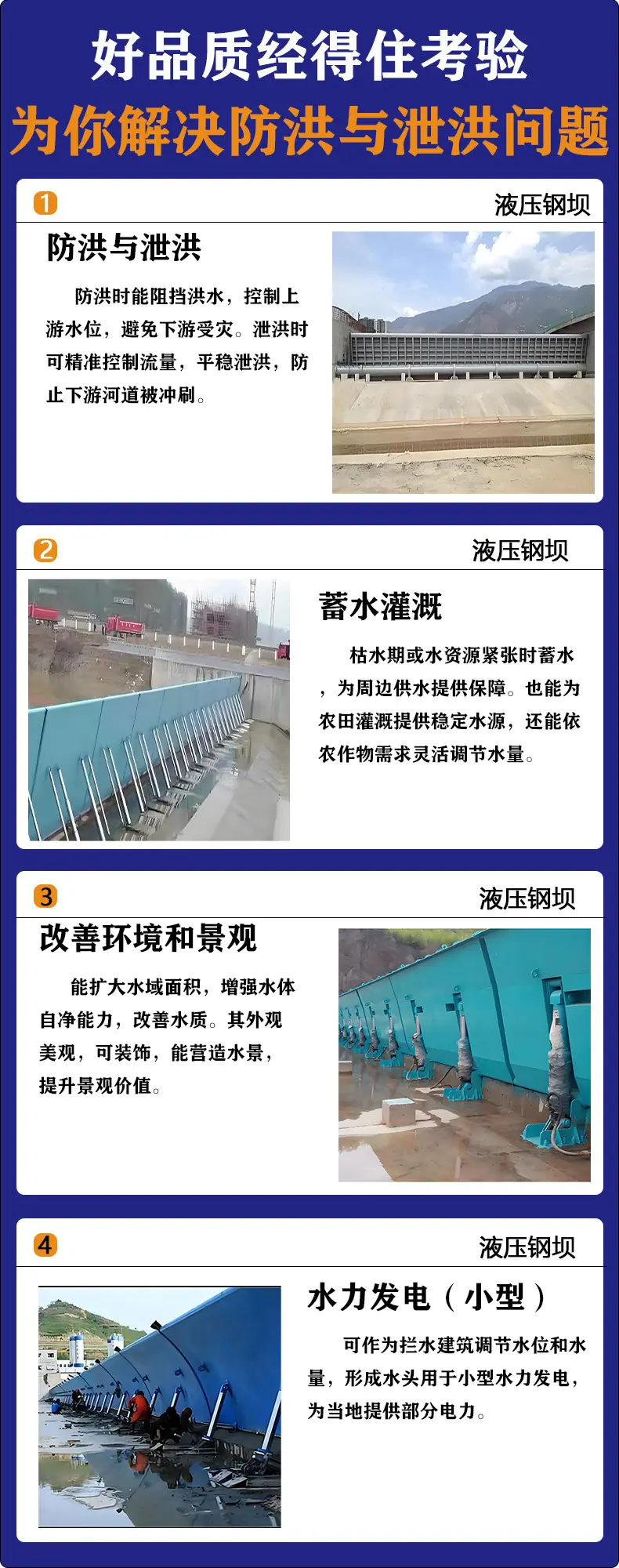 液压钢坝详情页7