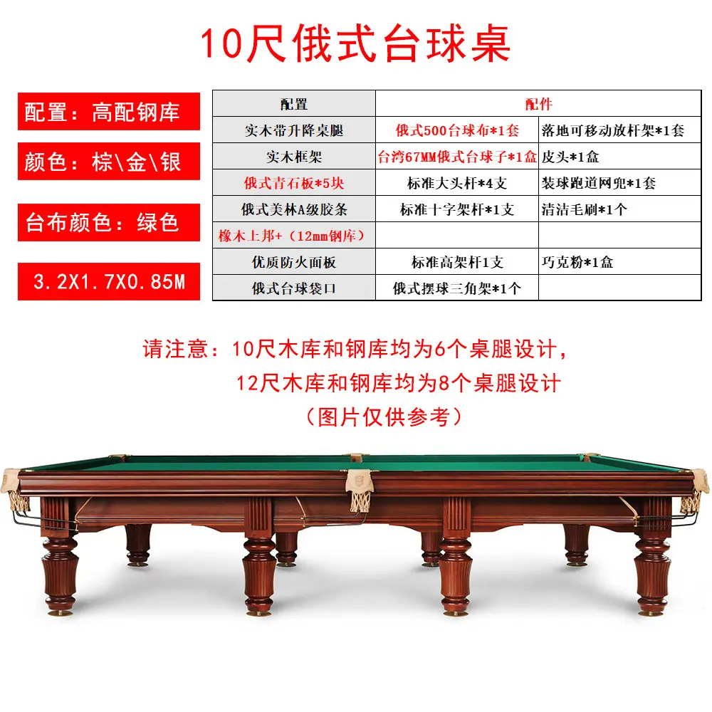 俄式桌球台2