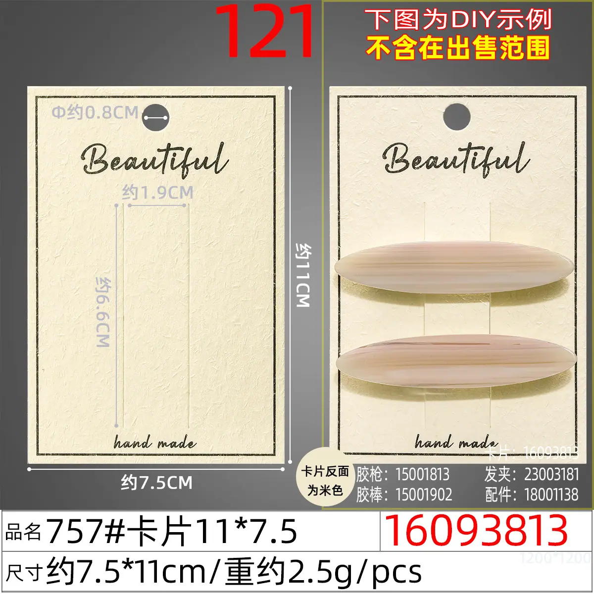 16093813#757#卡片11x7.5
