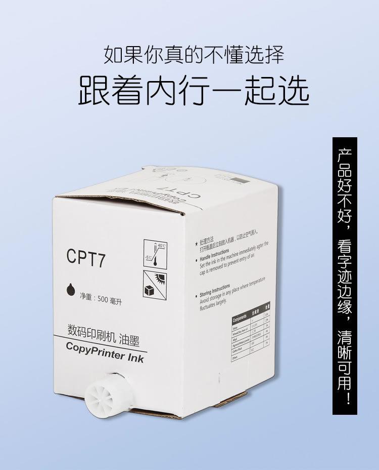 适用基士得耶CP6202C油墨CP6301C 6301 6201印纸速印机一体机